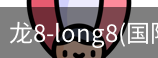 long8